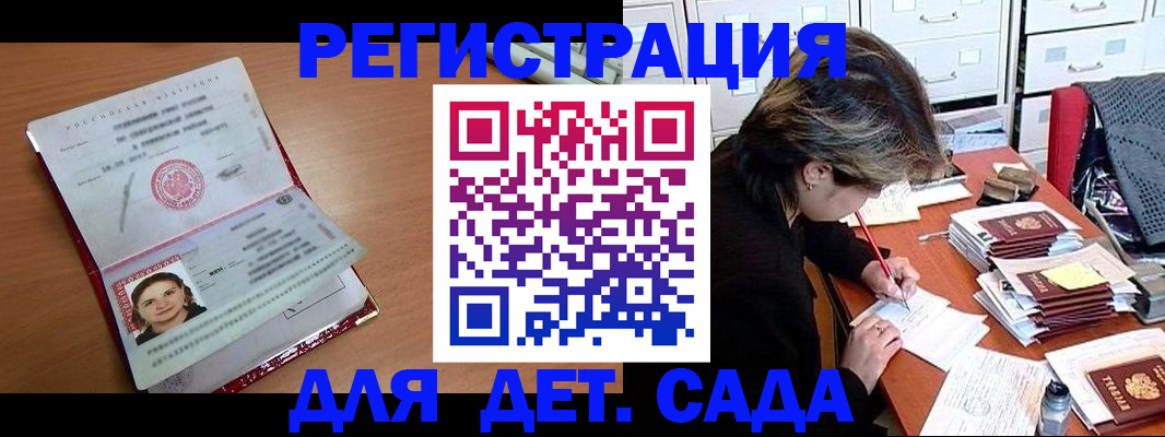 временная регистрация купить в Белокурихе