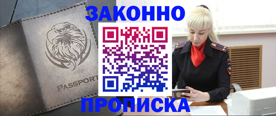 прописка в Белокурихе