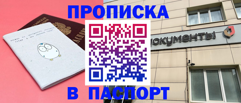 временная регистрация для всех в Белокурихе